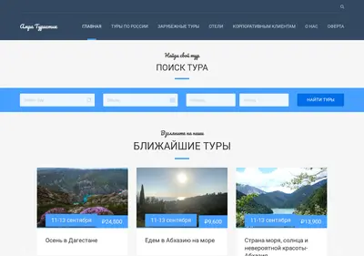 Снимок главной страницы amra-turistik.ru