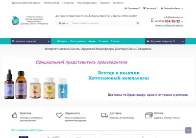 Снимок главной страницы biofitodom.ru
