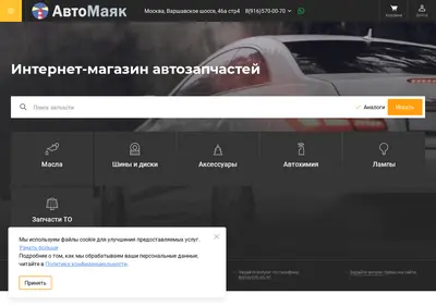 Снимок главной страницы automayakparts.ru