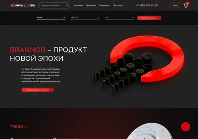Снимок главной страницы brannor.ru