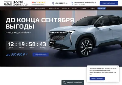 Снимок главной страницы carsfamily-geely.ru