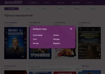 Снимок главной страницы artembilet.ru