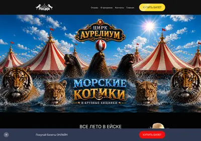 Снимок главной страницы circus-dovgalyuk.ru