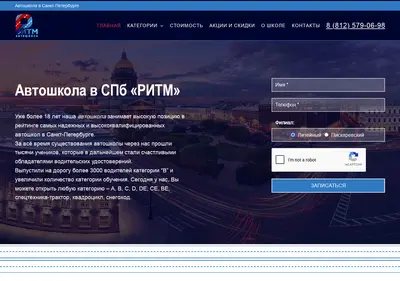 Снимок главной страницы avtoshkolaritm.ru