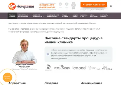 Снимок главной страницы actualclinic.ru