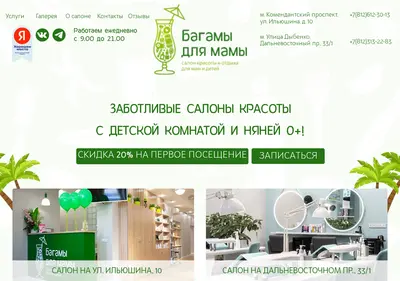 Снимок главной страницы bahamasalon.ru