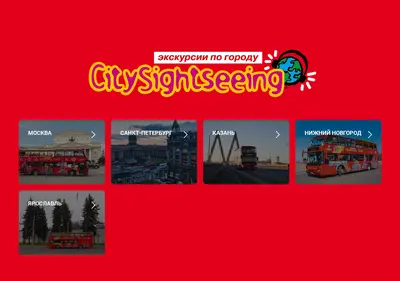 Снимок главной страницы city-sightseeing.ru