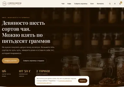Снимок главной страницы coffee-hause.ru