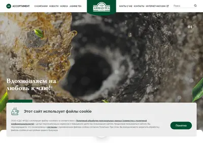 Снимок главной страницы ahmadtea.ru