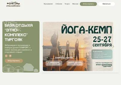 Снимок главной страницы etno-kompleks.ru