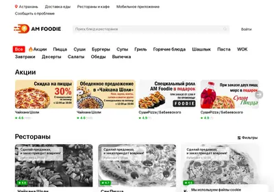 Снимок главной страницы amfoodie.ru