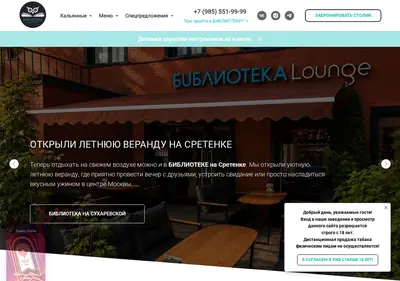Снимок главной страницы biblioteka-lounge.ru
