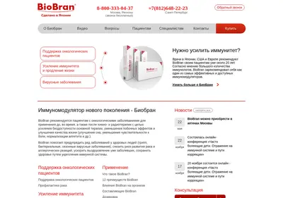 Снимок главной страницы biobran.su
