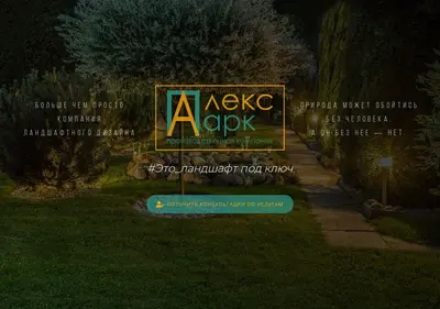 Снимок главной страницы aleks-park.ru