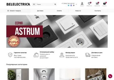 Снимок главной страницы belelektrika.ru