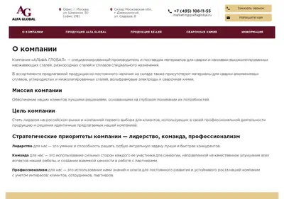 Снимок главной страницы alfaglobal.ru