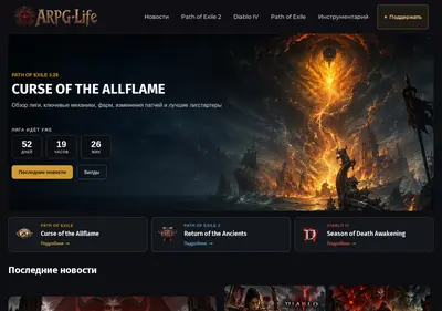 Снимок главной страницы arpg-life.ru