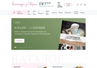 Снимок главной страницы aleksandratort.ru