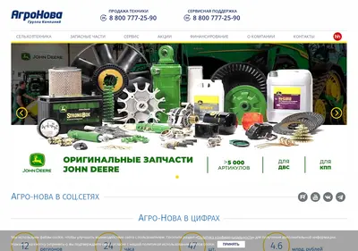 Снимок главной страницы agro-nova.ru