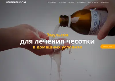 Снимок главной страницы benzylbenzoate.ru