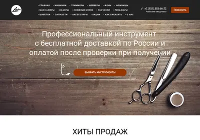 Снимок главной страницы barberkit.ru