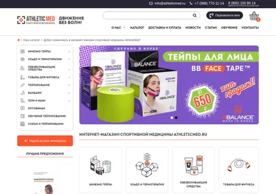 Снимок главной страницы athleticmed.ru