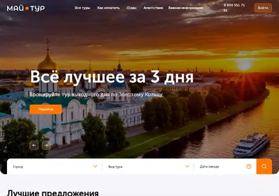 Снимок главной страницы maytravel.ru