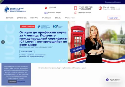 Снимок главной страницы coachuniver.ru