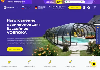 Снимок главной страницы astrapools.ru