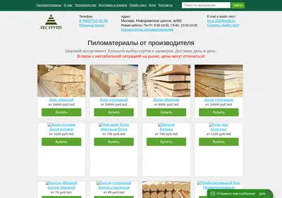 Снимок главной страницы brus4you.ru