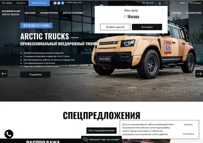 Снимок главной страницы arctictrucks.ru