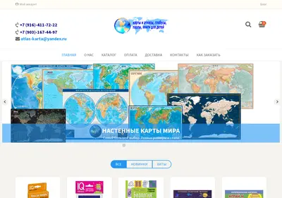 Снимок главной страницы atlas-karta.ru