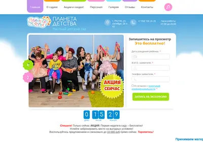 Снимок главной страницы planetadetstva.su