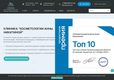 Снимок главной страницы clinikanikitina.ru