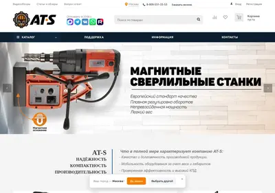 Снимок главной страницы at-s.ru
