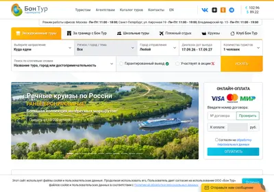 Снимок главной страницы bontour.ru