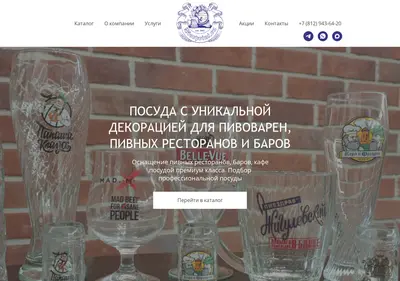 Снимок главной страницы beerprint.ru