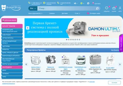 Снимок главной страницы breketshop.ru