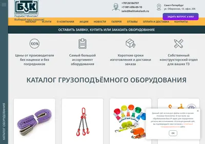 Снимок главной страницы balttakelazh.ru