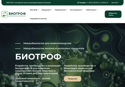 Снимок главной страницы biotrof.ru