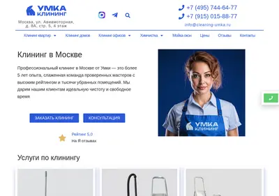 Снимок главной страницы cleaning-umka.ru
