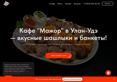 Снимок главной страницы cafemajor.ru