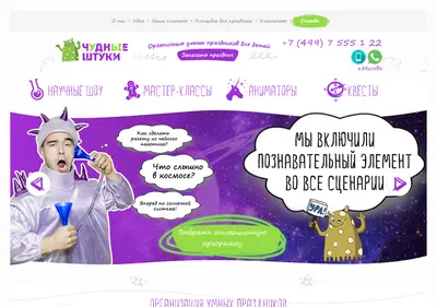 Снимок главной страницы chudo-nauka.ru
