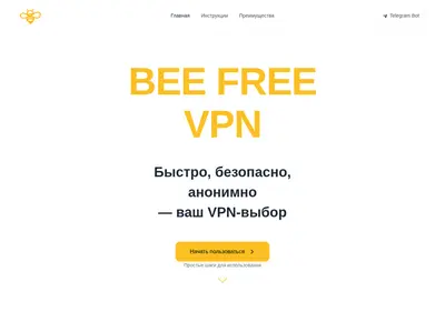 Снимок главной страницы beefreevpn.ru