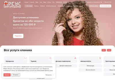 Снимок главной страницы arcus24.ru