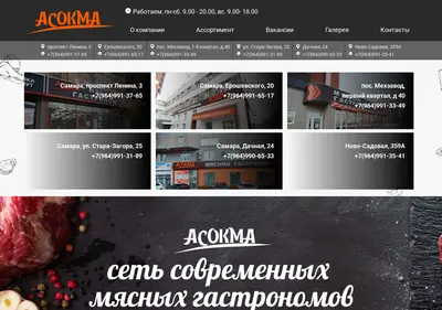 Снимок главной страницы asokma.ru