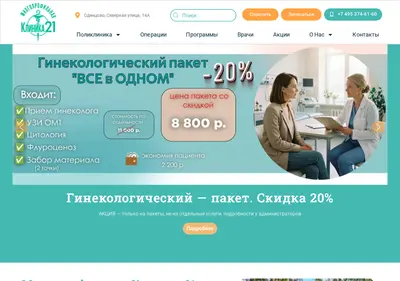 Снимок главной страницы clinic21odintsovo.ru