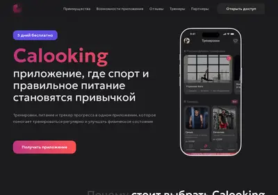 Снимок главной страницы calooking.ru