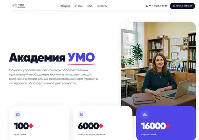 Снимок главной страницы academyumo.ru