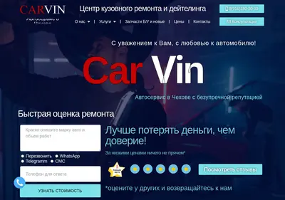 Снимок главной страницы carvinservis.ru